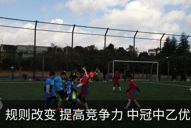 规则改变 提高竞争力 中冠中乙优化参赛方案